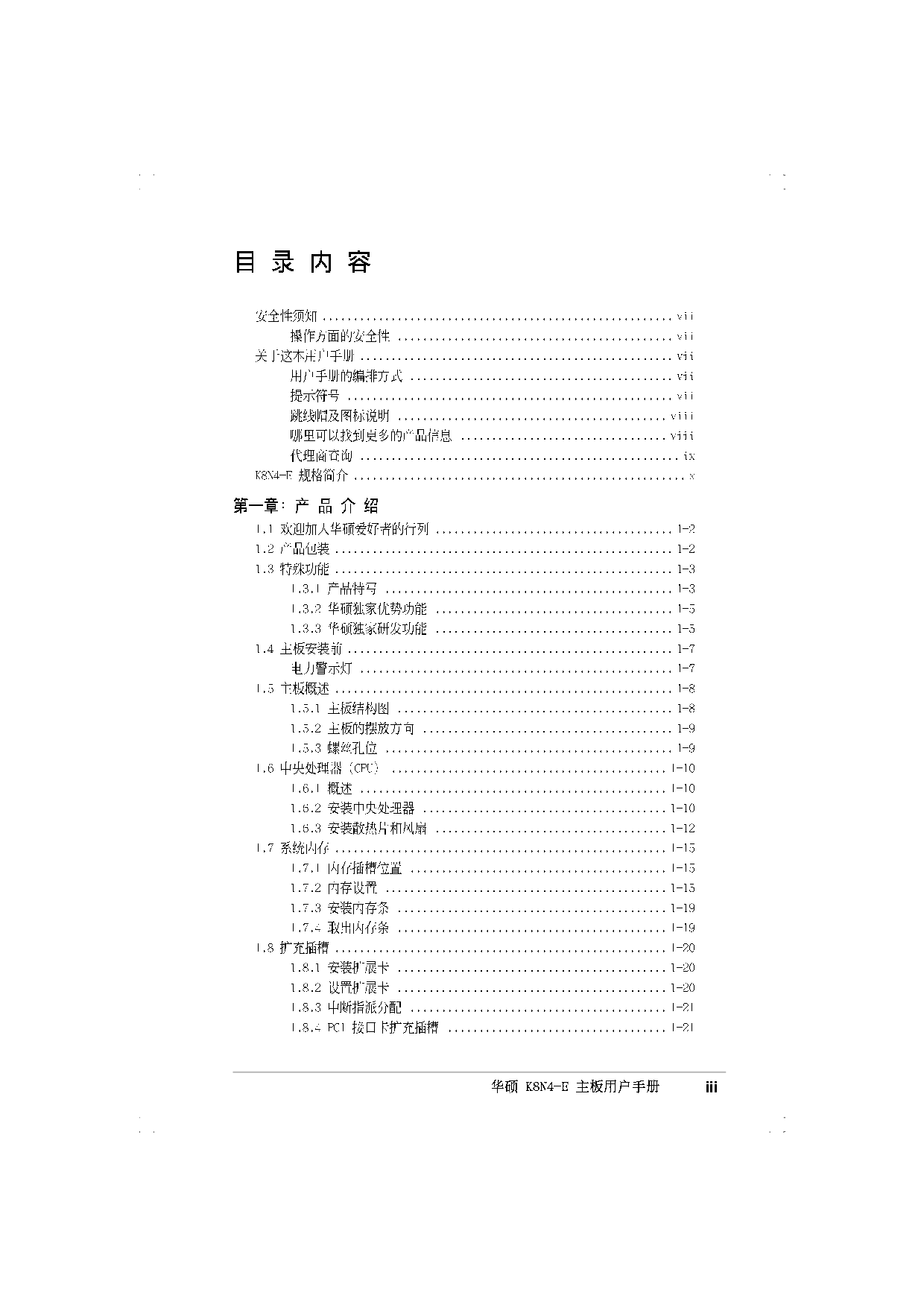 华硕 Asus K8N4-E 用户手册 第2页