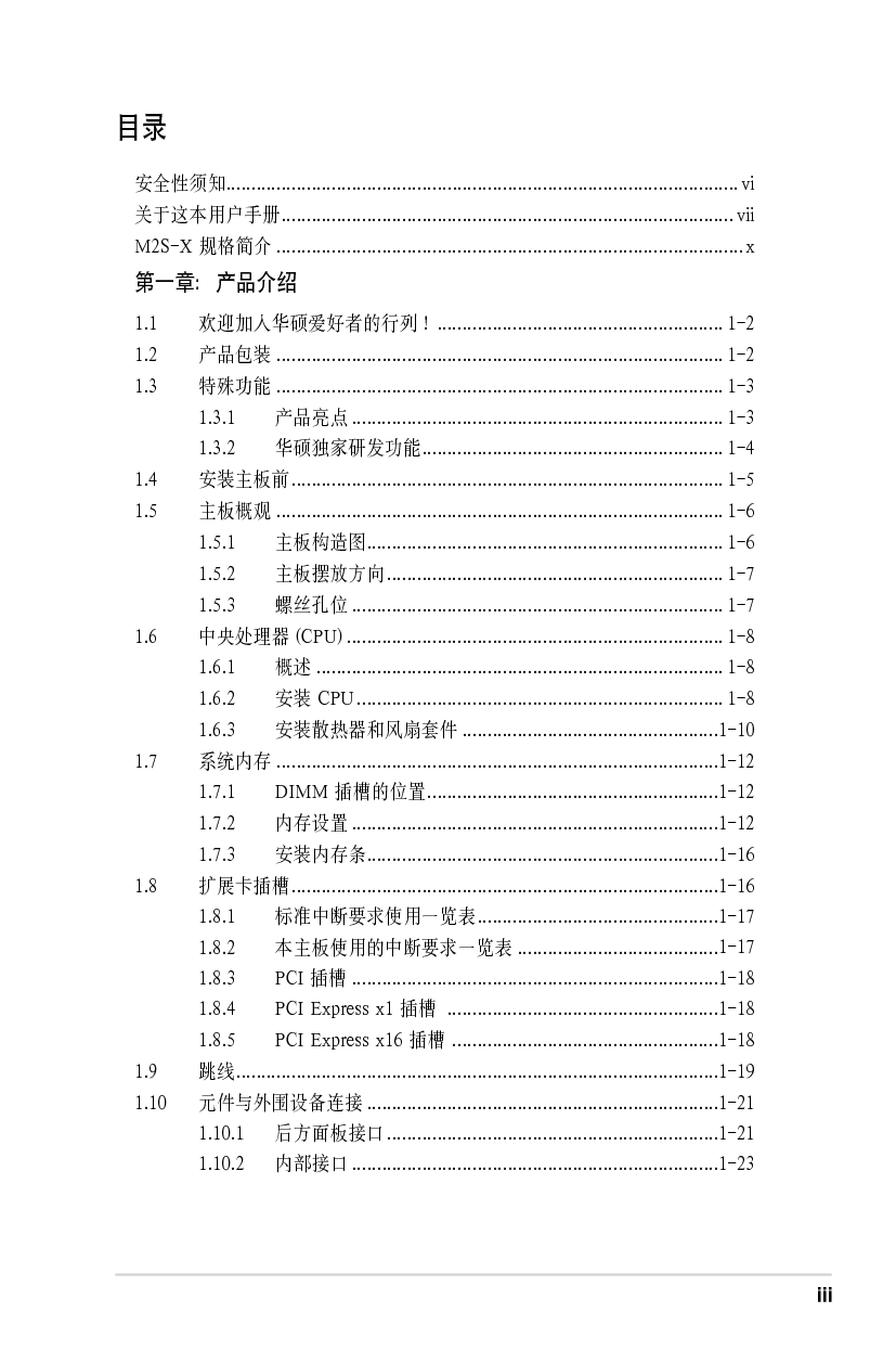华硕 Asus M2S-X 用户手册 第2页