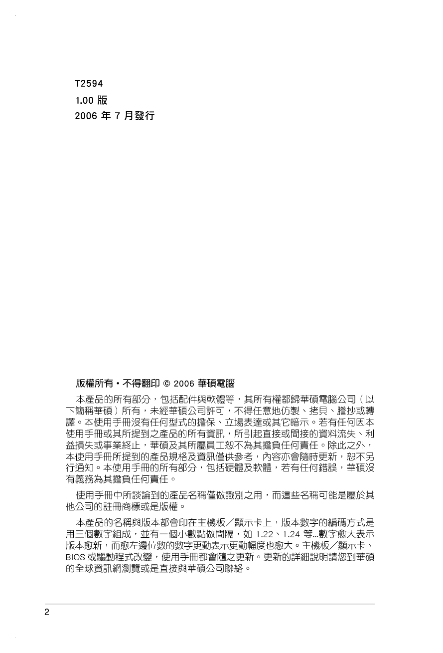 华硕 Asus M2N32-SLI DELUXE 用户手册 第1页