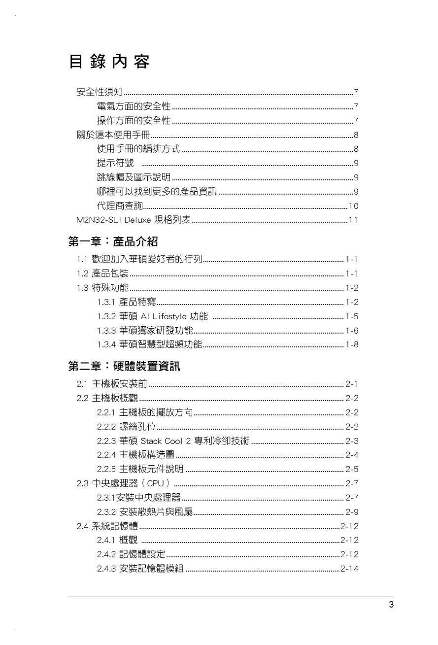 华硕 Asus M2N32-SLI DELUXE 用户手册 第2页