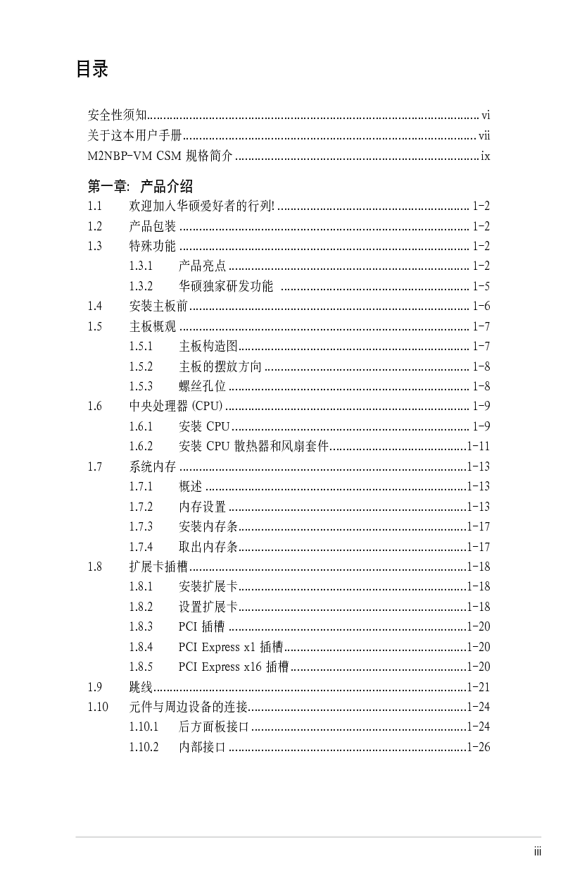 华硕 Asus M2NBP-VM CSM 用户手册 第2页