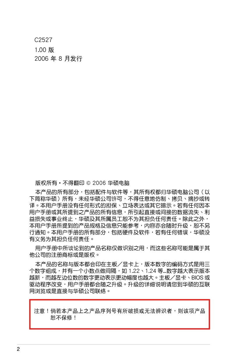 华硕 Asus M2NPV-VM 用户手册 第1页