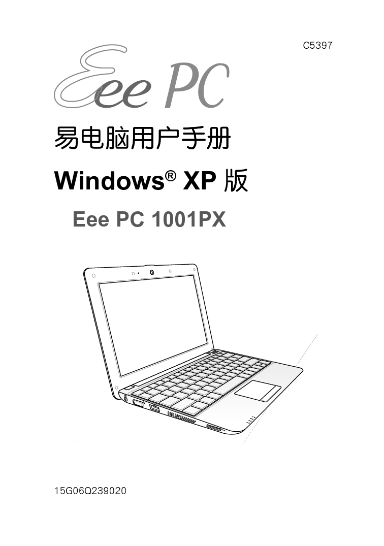 华硕 Asus EEE PC 1001PX 用户手册 封面