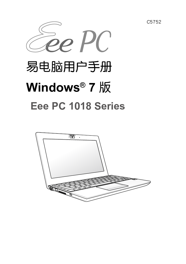 华硕 Asus EEE PC 1018P 用户手册 封面