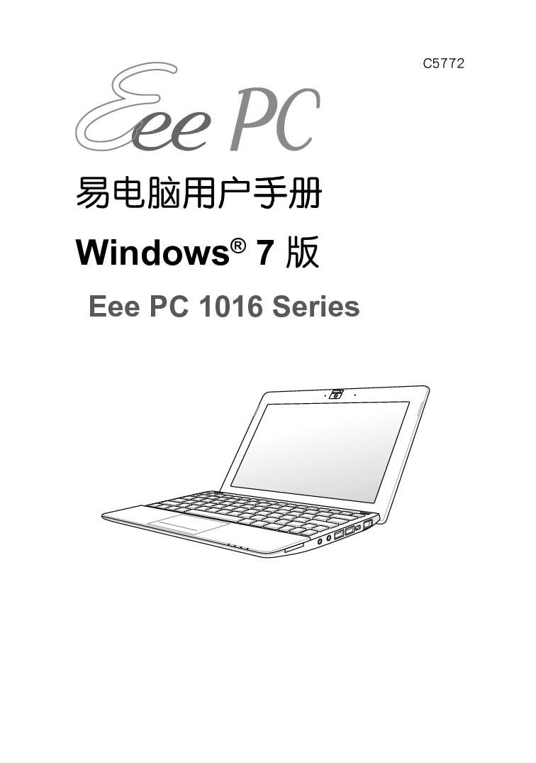 华硕 Asus EEE PC 1016 用户手册 封面