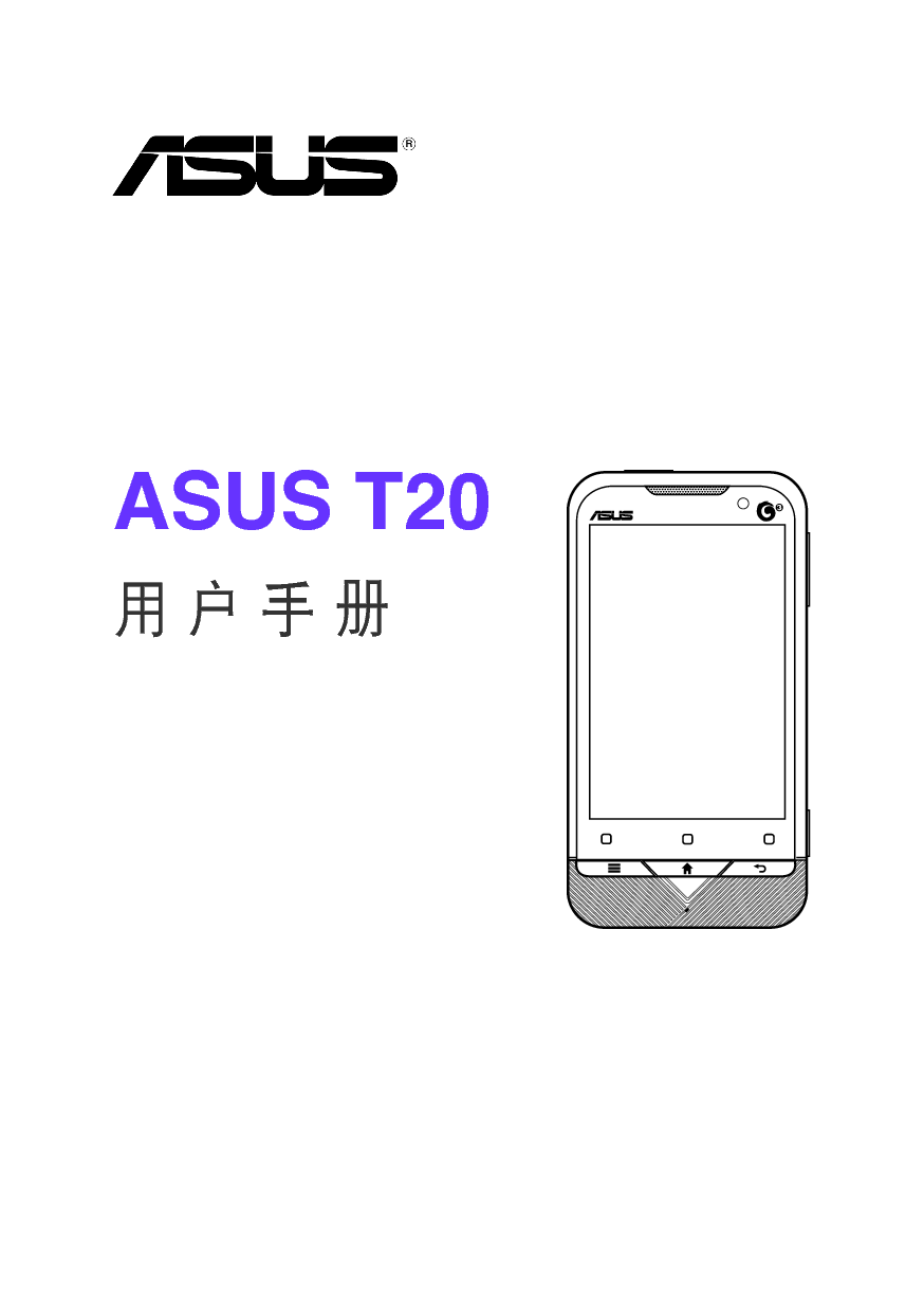 华硕 Asus T20 使用手册 封面