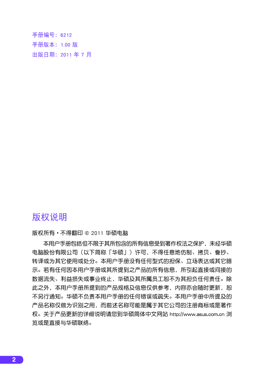 华硕 Asus T20 使用手册 第1页