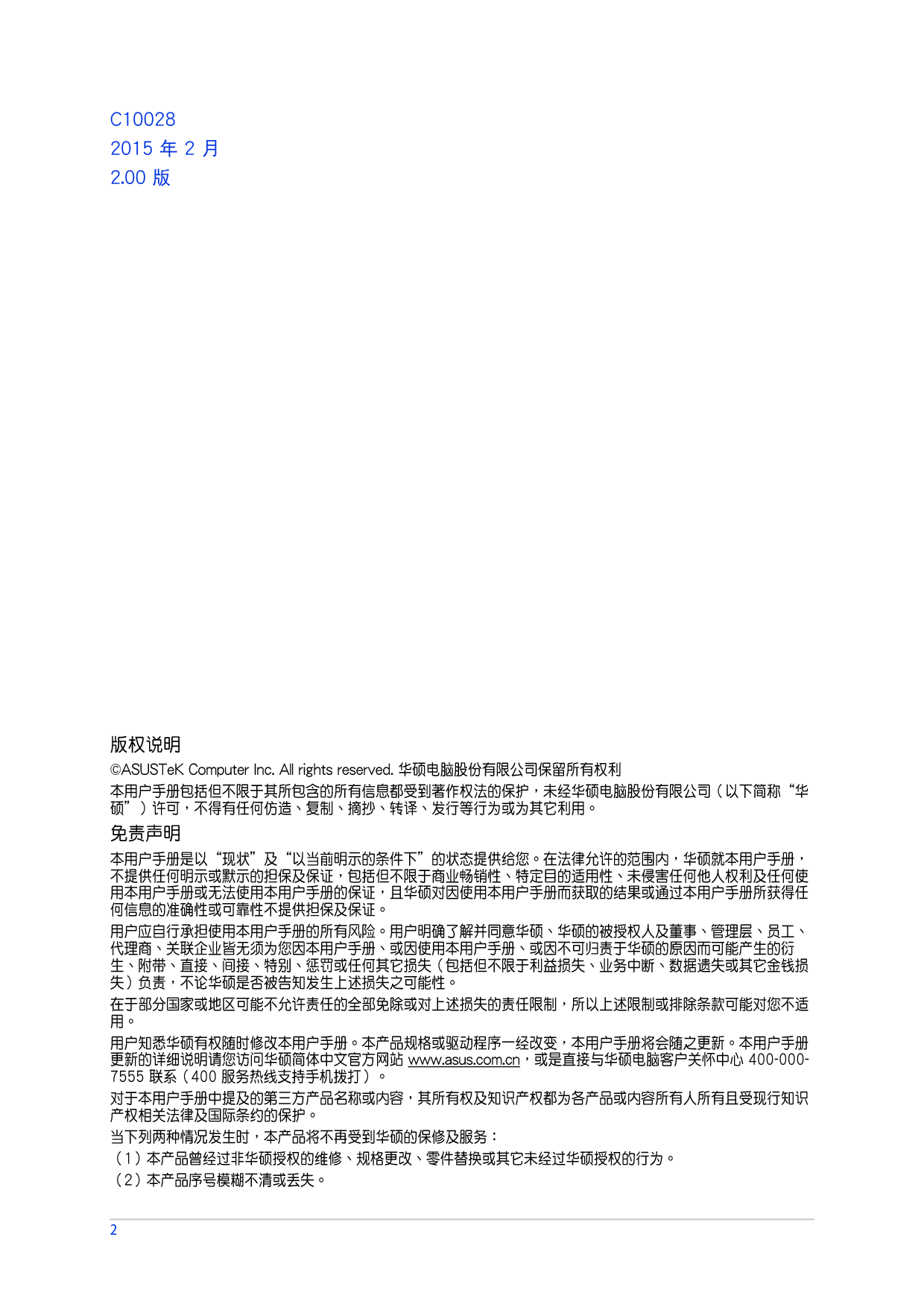 华硕 Asus ZenFone 2 Deluxe Special Edition, Zenfone 2 Deluxe ZE550ML 使用手册 第1页