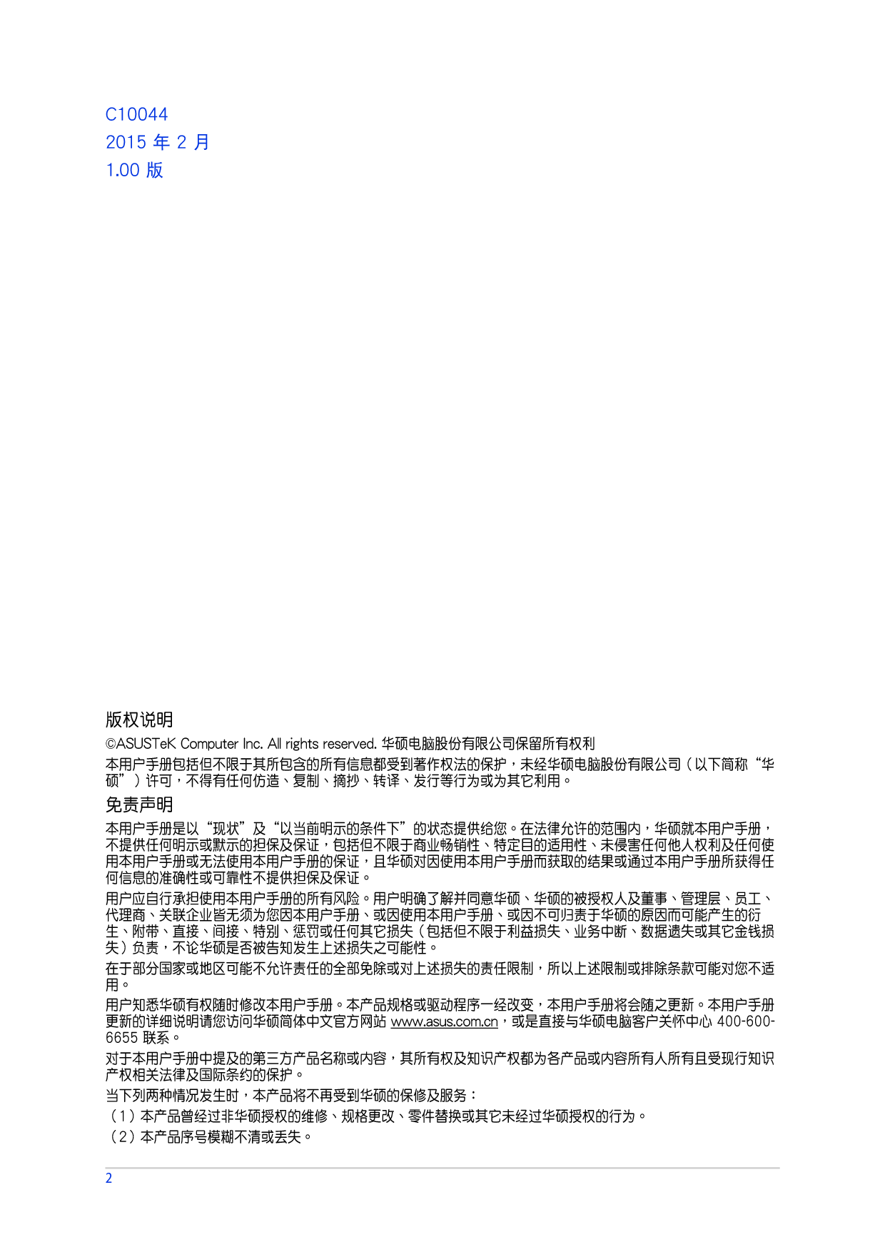 华硕 Asus Fonepad 7 FE170CG 使用手册 第1页