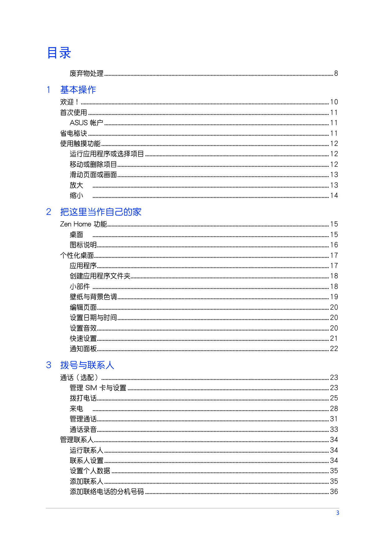 华硕 Asus Fonepad 7 FE170CG 使用手册 第2页