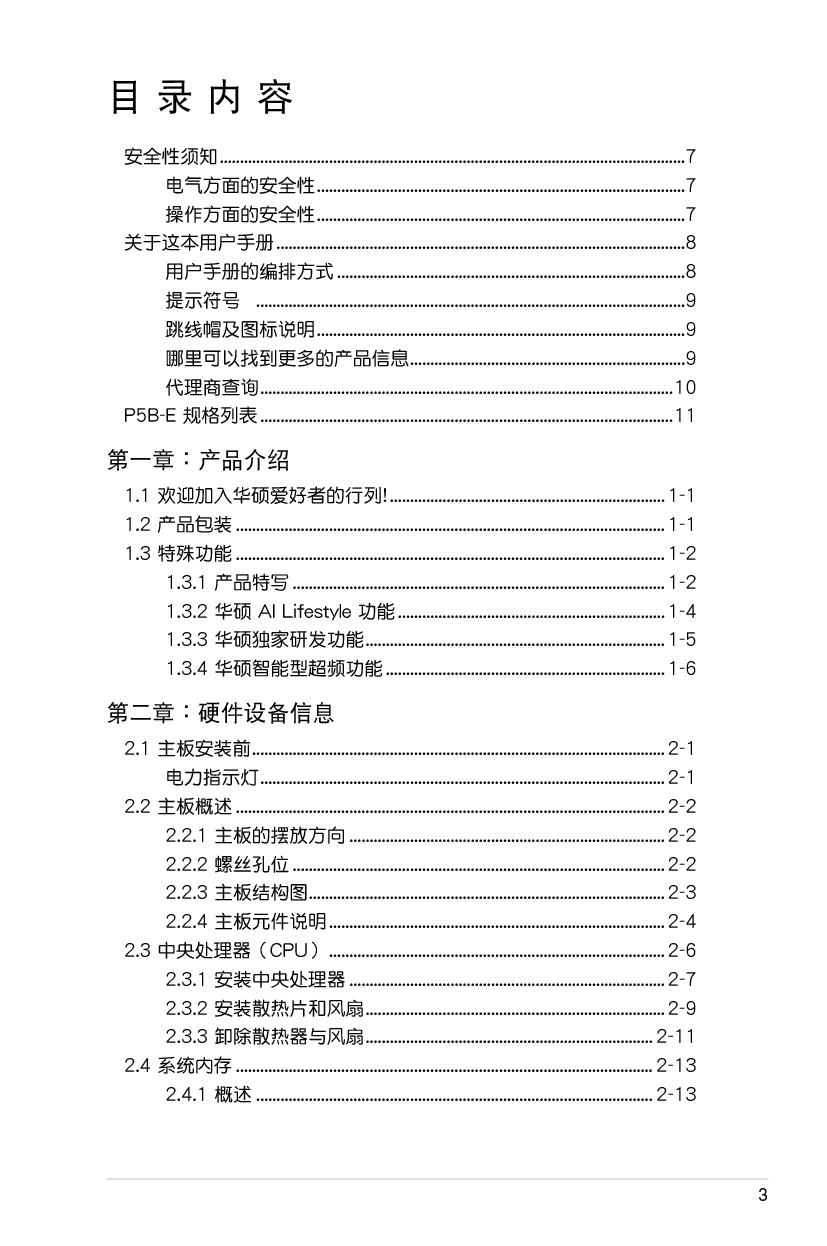 华硕 Asus P5B-E 用户手册 第2页