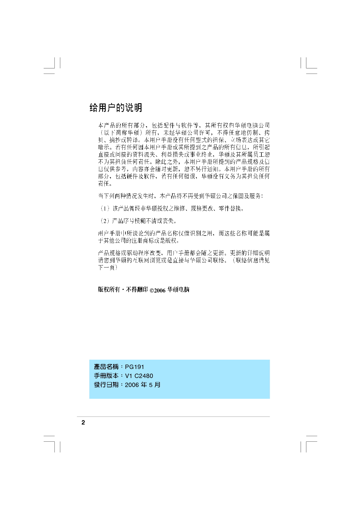 华硕 Asus PG191 用户手册 第1页