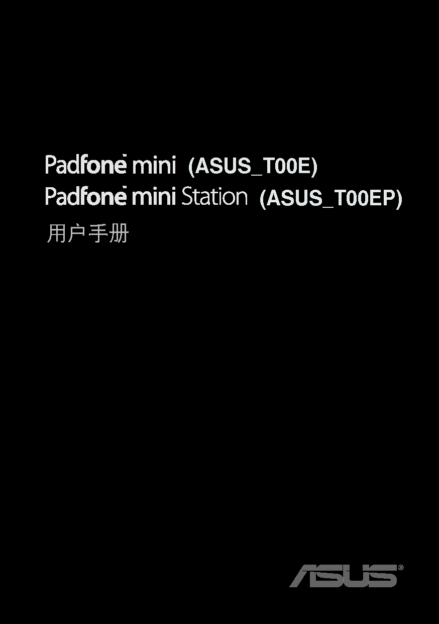 华硕 Asus Padfone mini Station T00EP 使用手册 封面