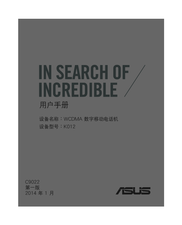 华硕 Asus Fonepad 7 FE7010CG 使用手册 封面