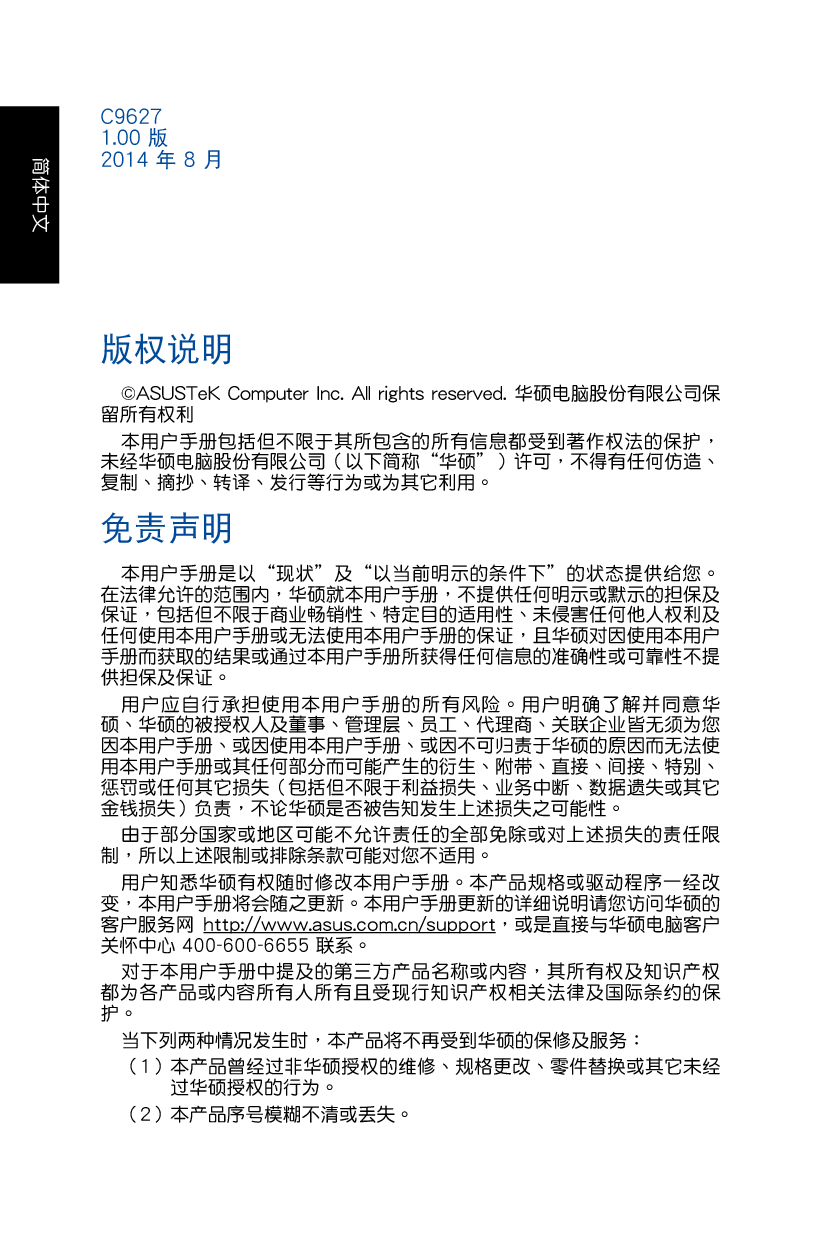 华硕 Asus VC62B 用户手册 第1页
