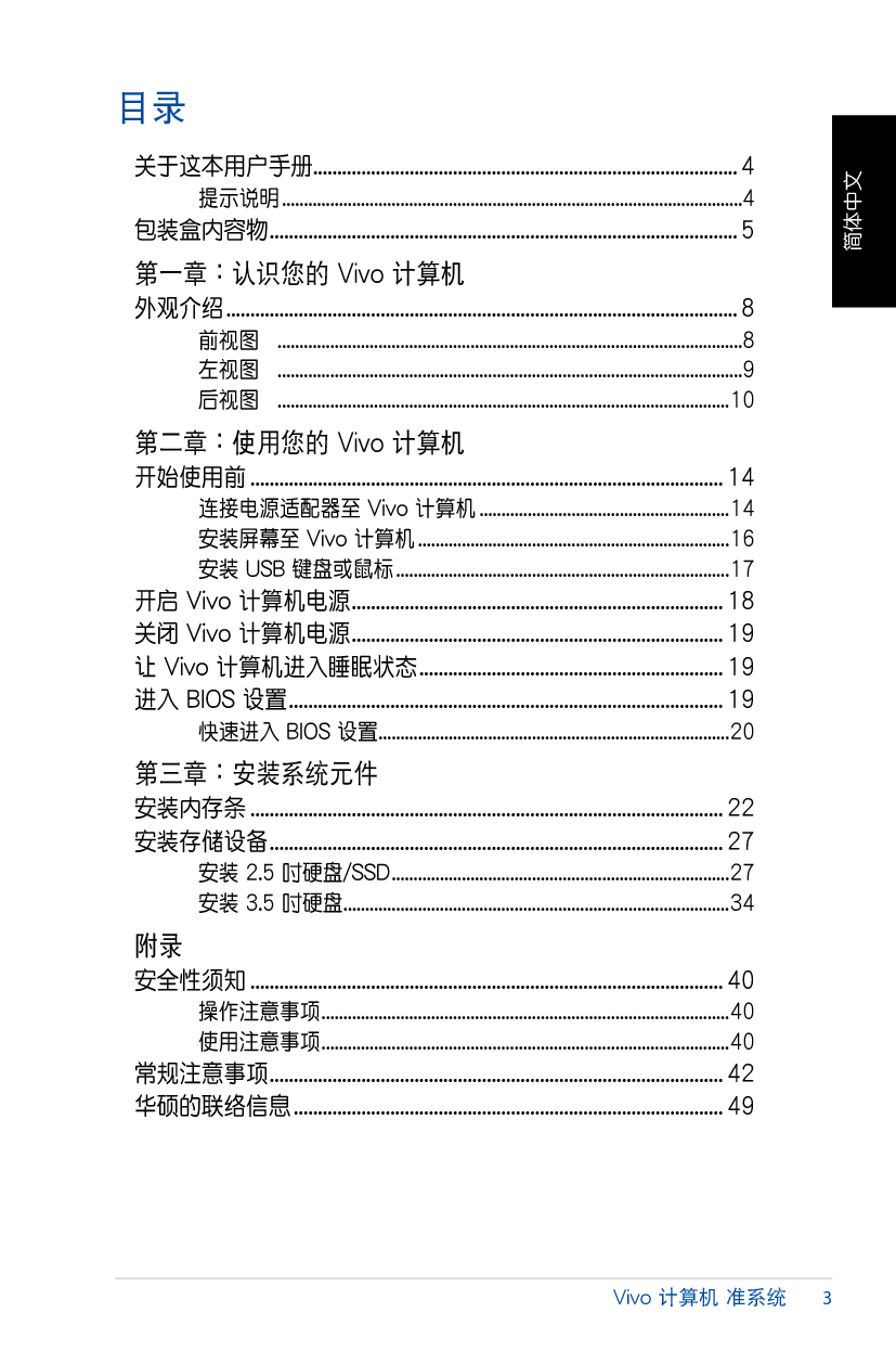 华硕 Asus VC62B 用户手册 第2页