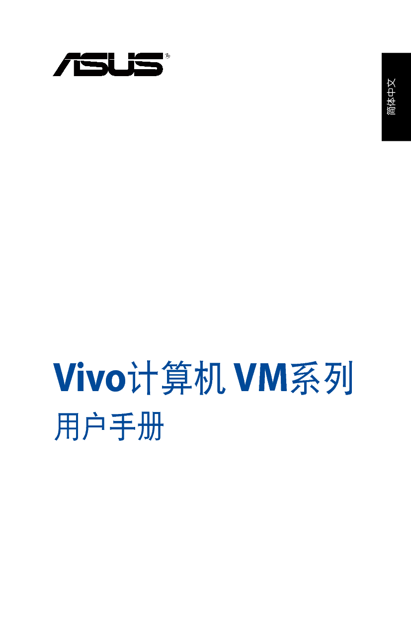华硕 Asus VM42 用户手册 封面