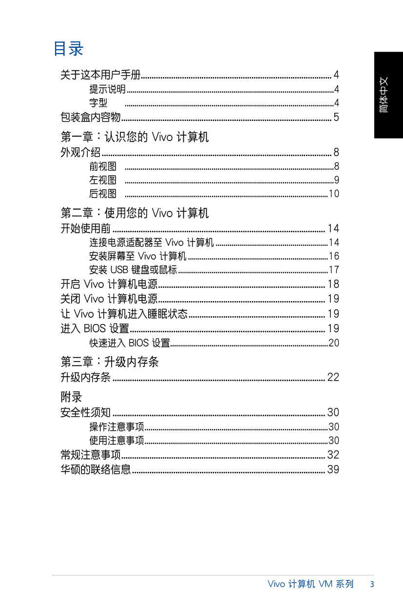 华硕 Asus VM42 用户手册 第2页