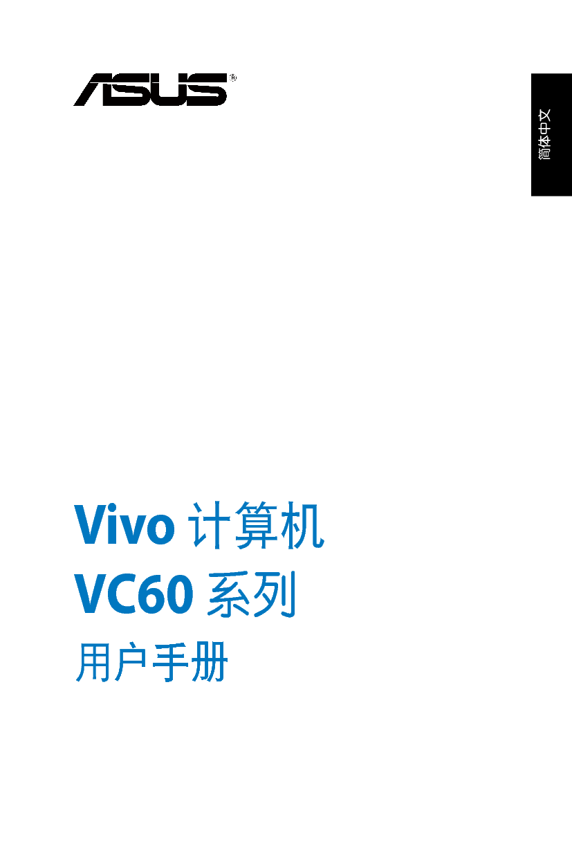 华硕 Asus VC60 用户手册 封面