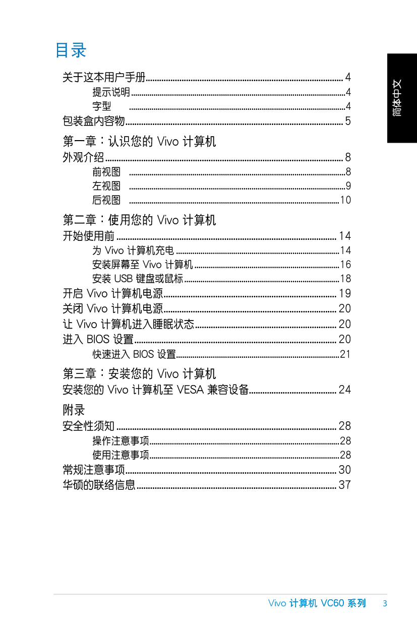 华硕 Asus VC60 用户手册 第2页
