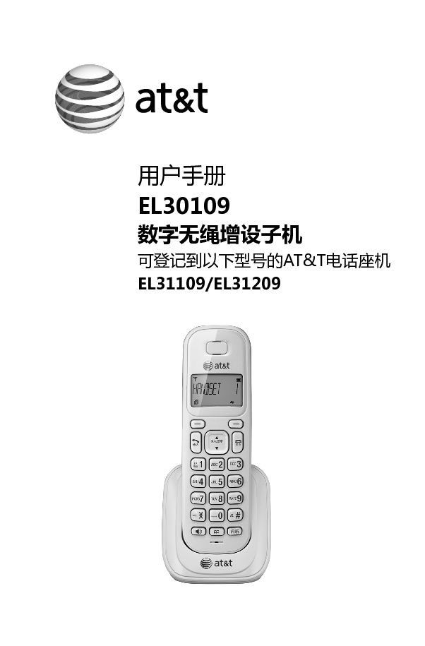 AT&T EL30109 使用说明书 封面