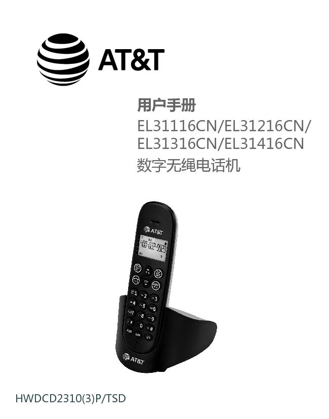 AT&T EL31116CN 使用说明书 封面