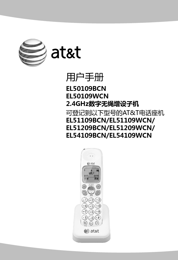 AT&T EL50109BCN 使用说明书 封面