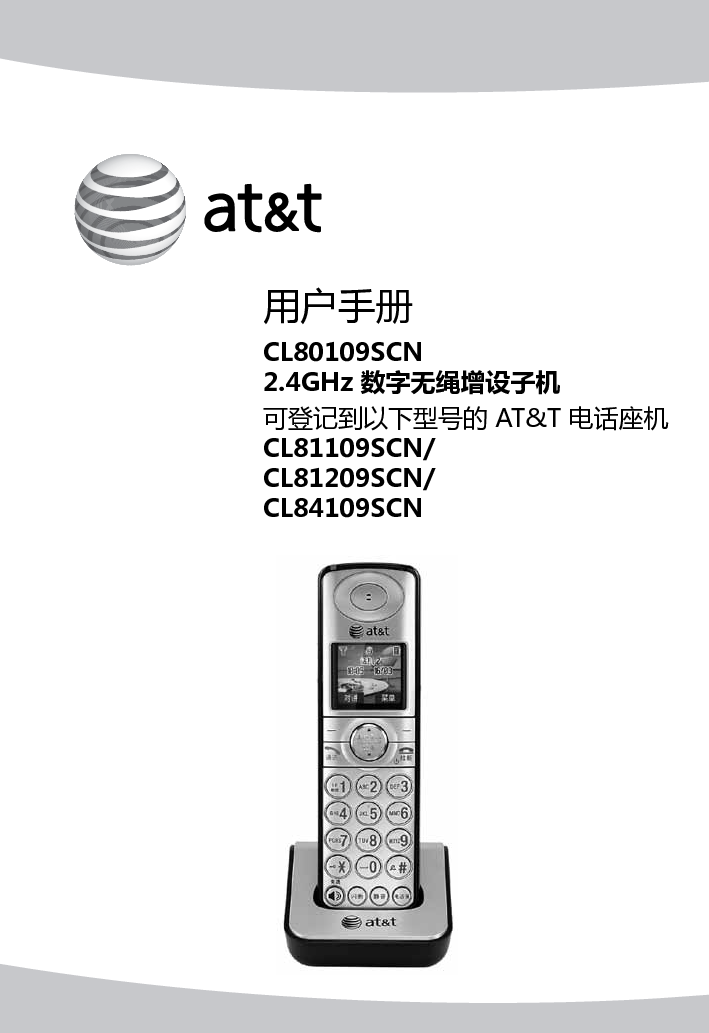 AT&T CL80109SCN 使用说明书 封面