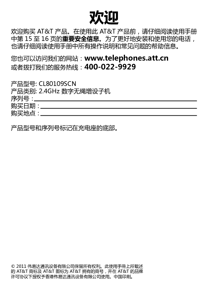 AT&T CL80109SCN 使用说明书 第1页