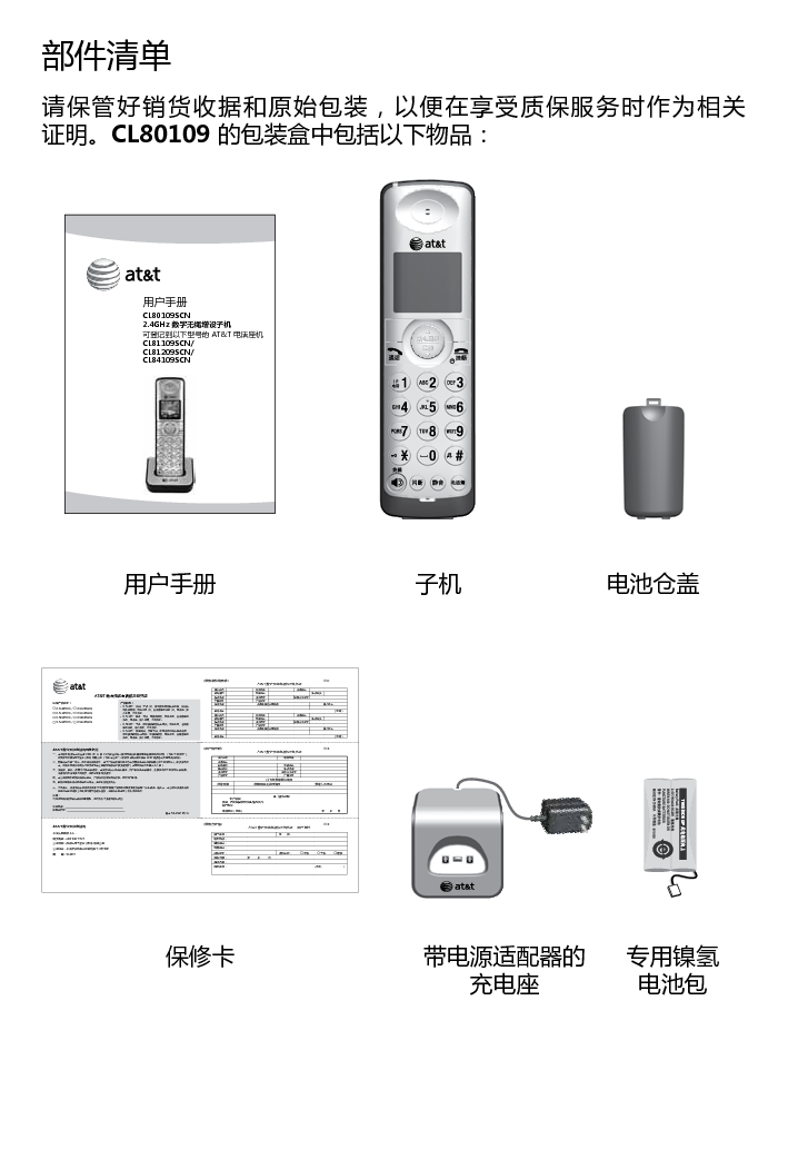 AT&T CL80109SCN 使用说明书 第2页