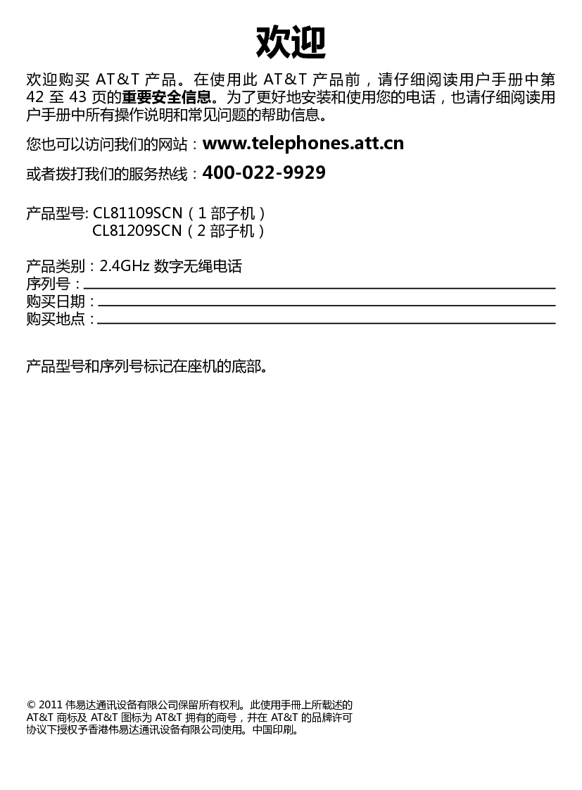 AT&T CL81109SCN 使用说明书 第1页