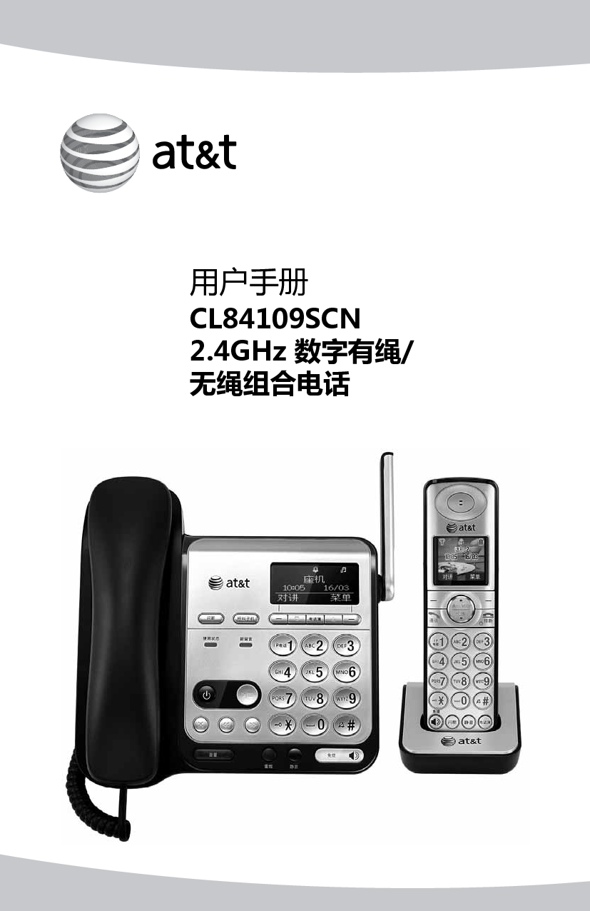 AT&T CL84109SCN 使用说明书 封面