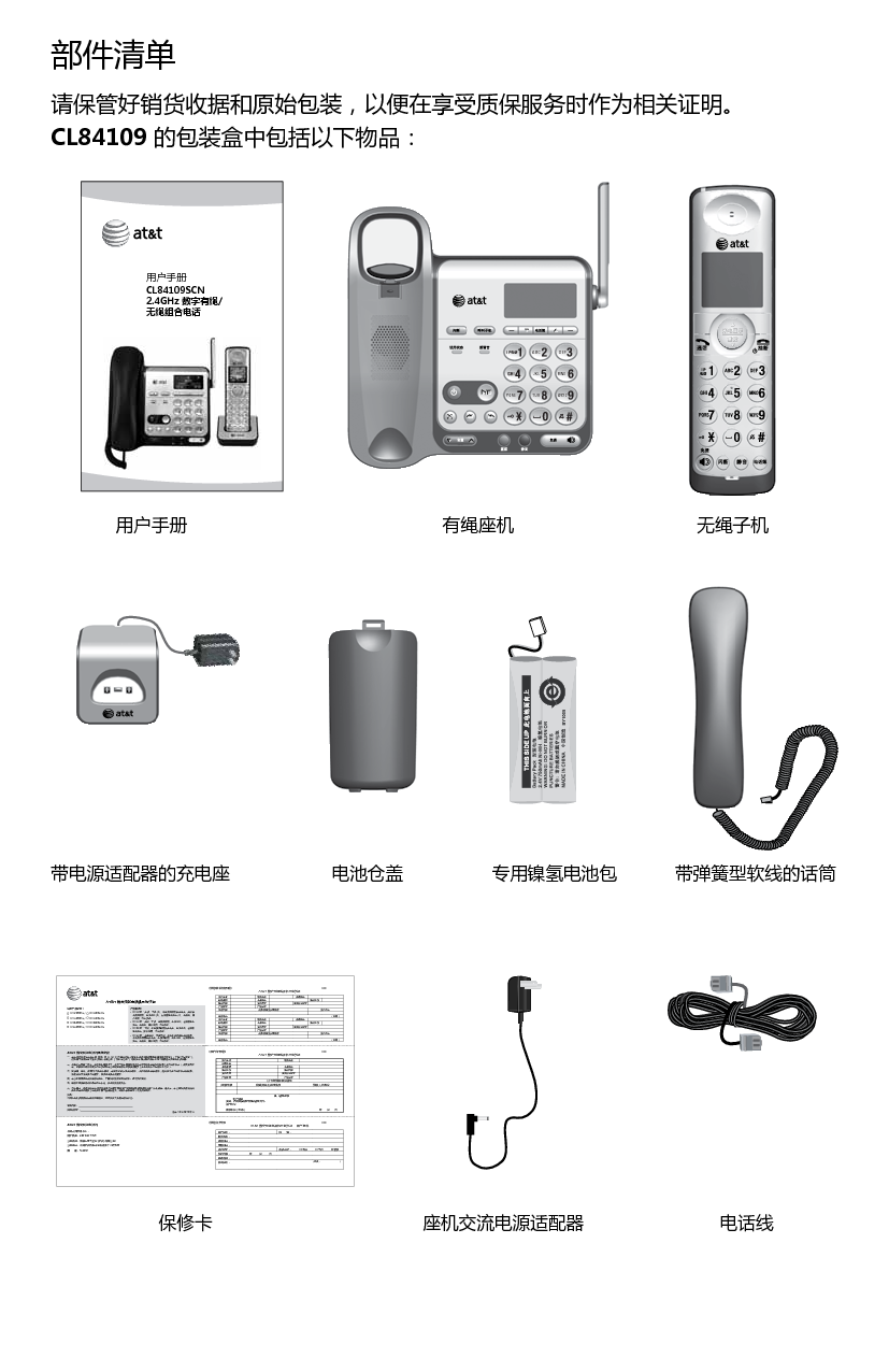 AT&T CL84109SCN 使用说明书 第2页