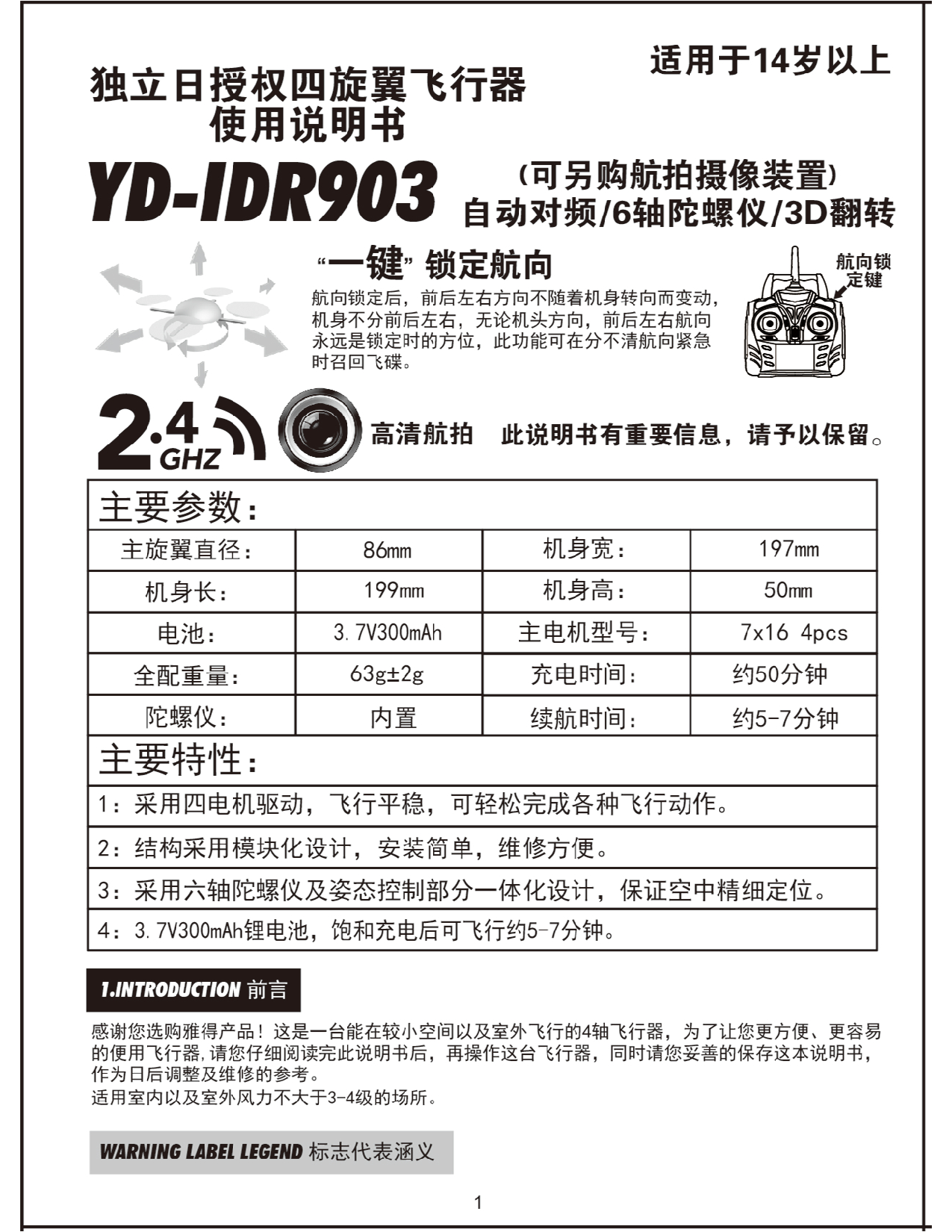 雅得 Attop YD-IDR903 使用说明书 封面