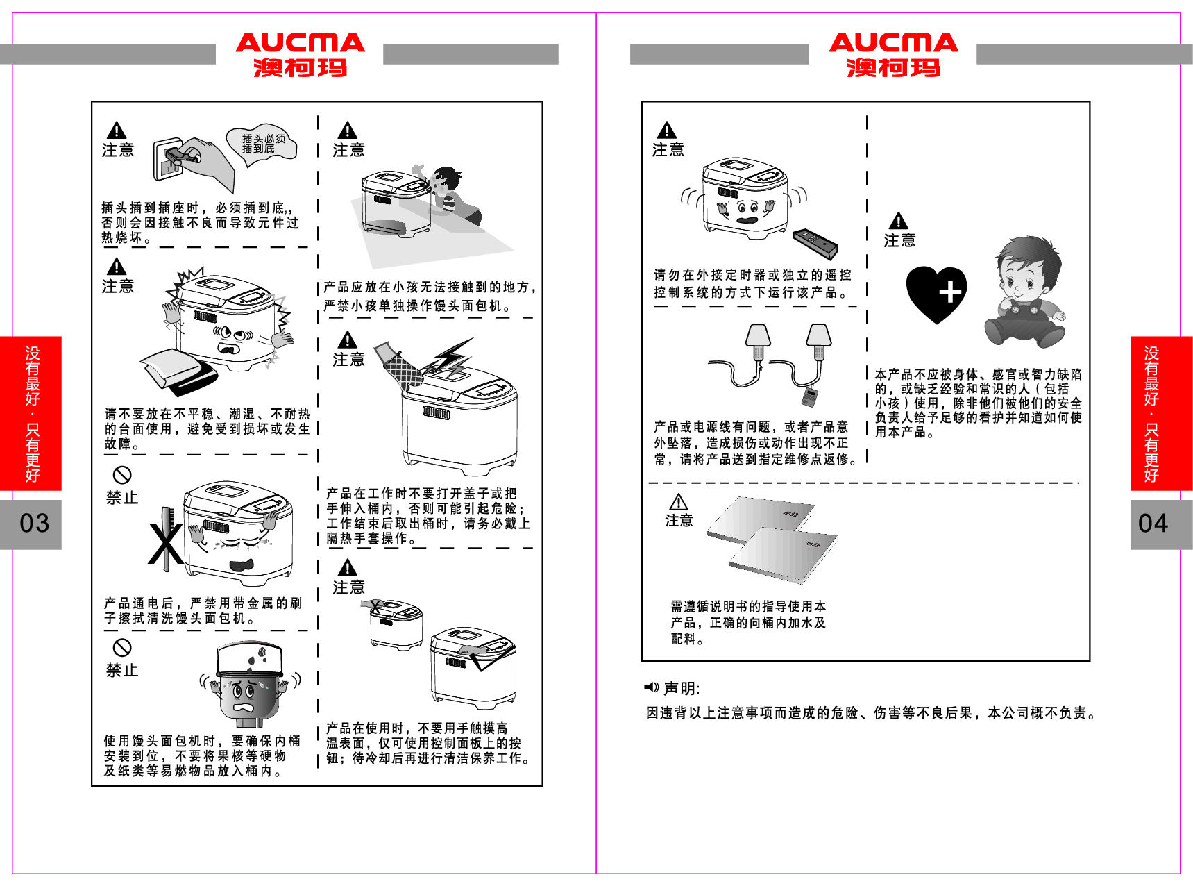 澳柯玛 AUCMA AMB-201, MR508 使用说明书 第2页