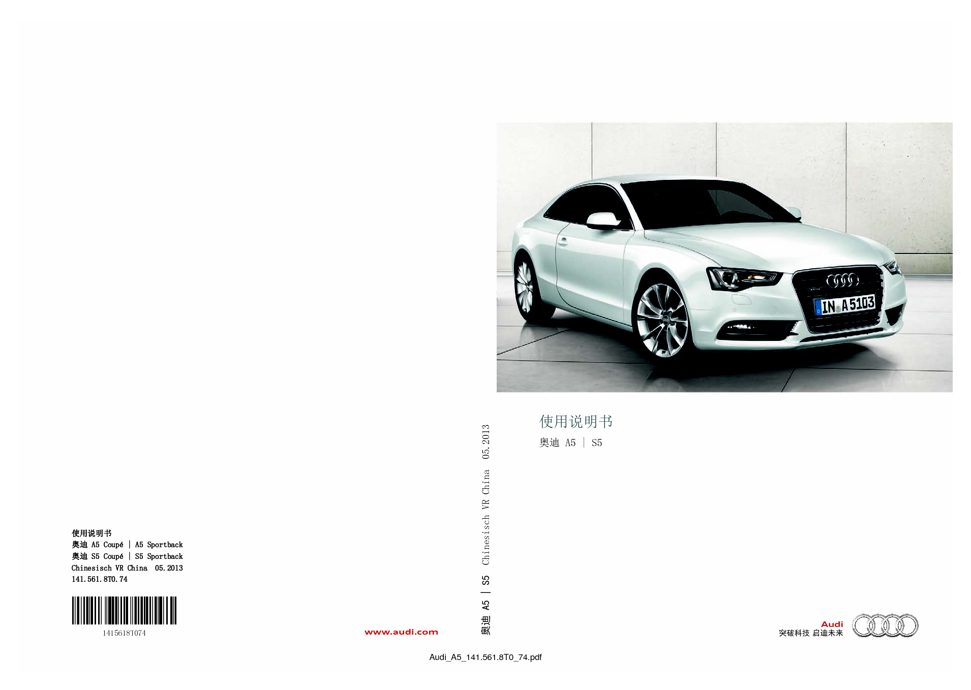 奥迪 Audi A5, S5 2013 用户手册 封面