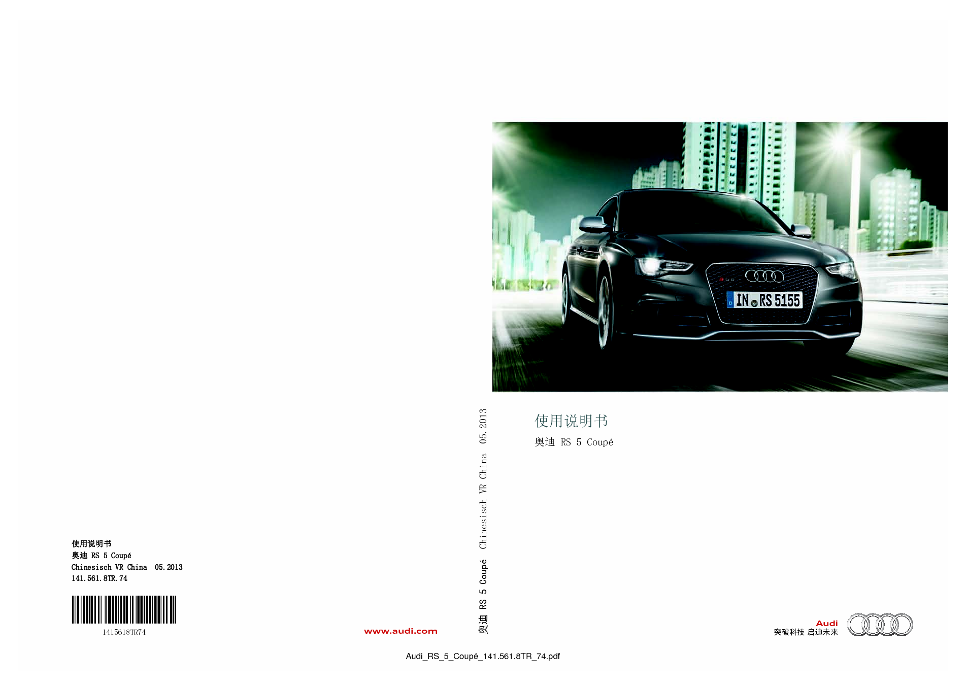 奥迪 Audi RS5 2013 用户手册 封面
