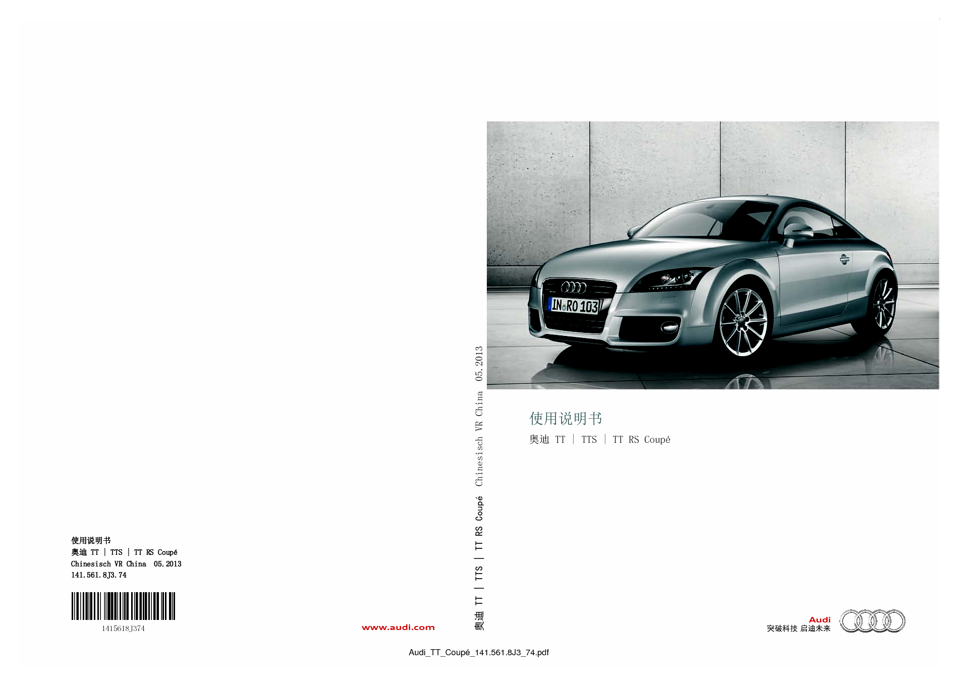 奥迪 Audi TT Coupe 2013 用户手册 封面