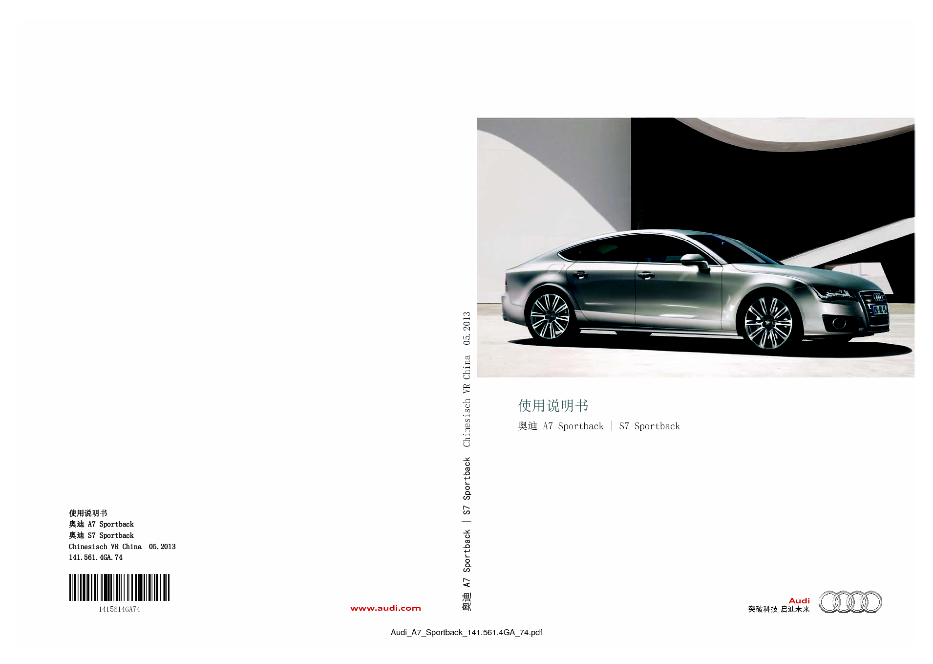 奥迪 Audi A7, S7 2013 用户手册 封面