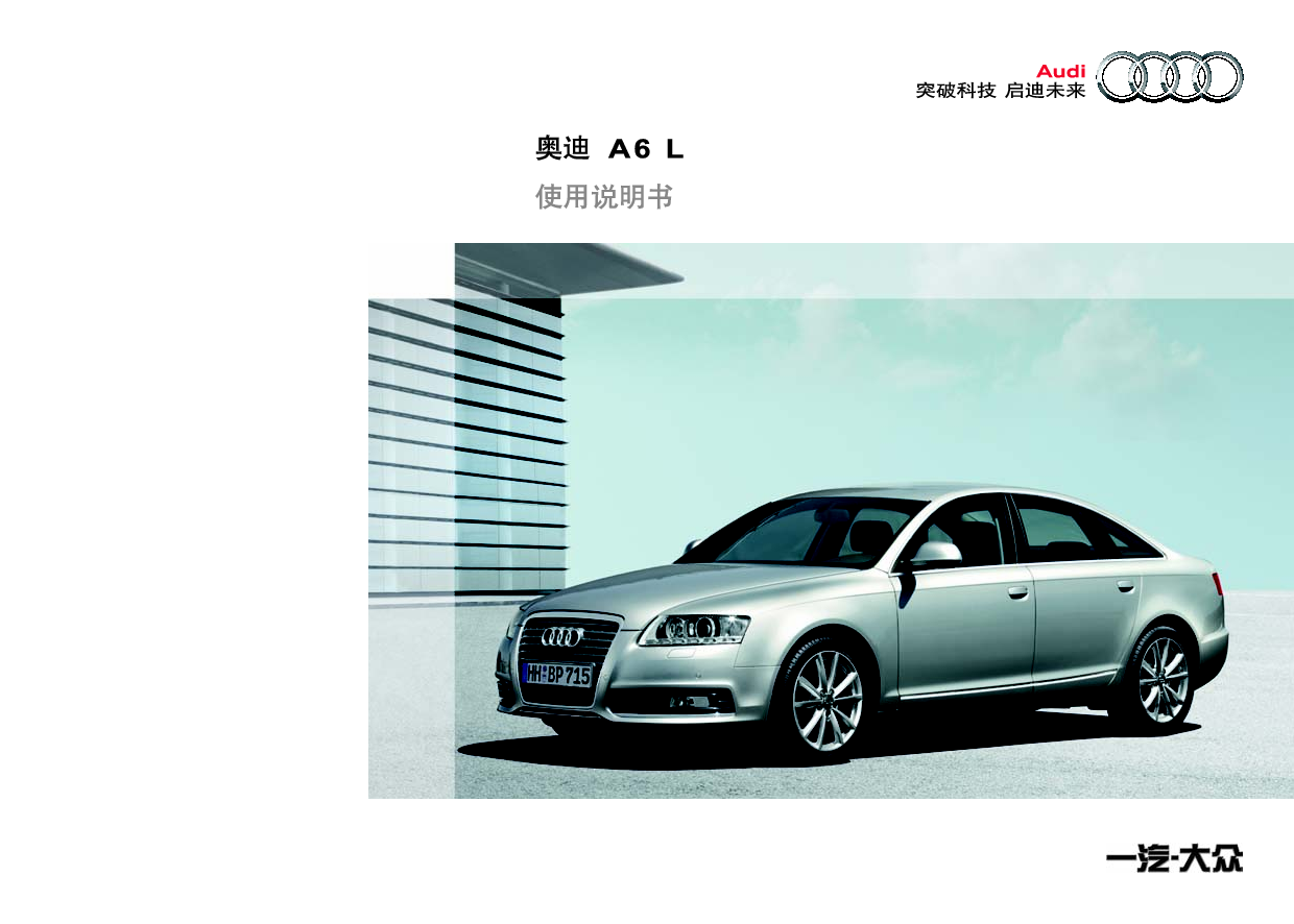 奥迪 Audi A6L 2010 用户手册 封面