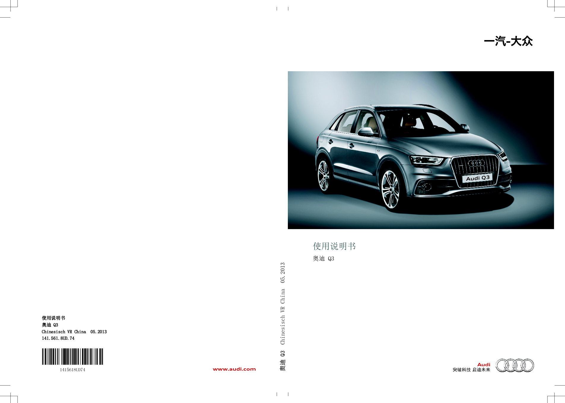 奥迪 Audi A8 2014 用户手册 封面