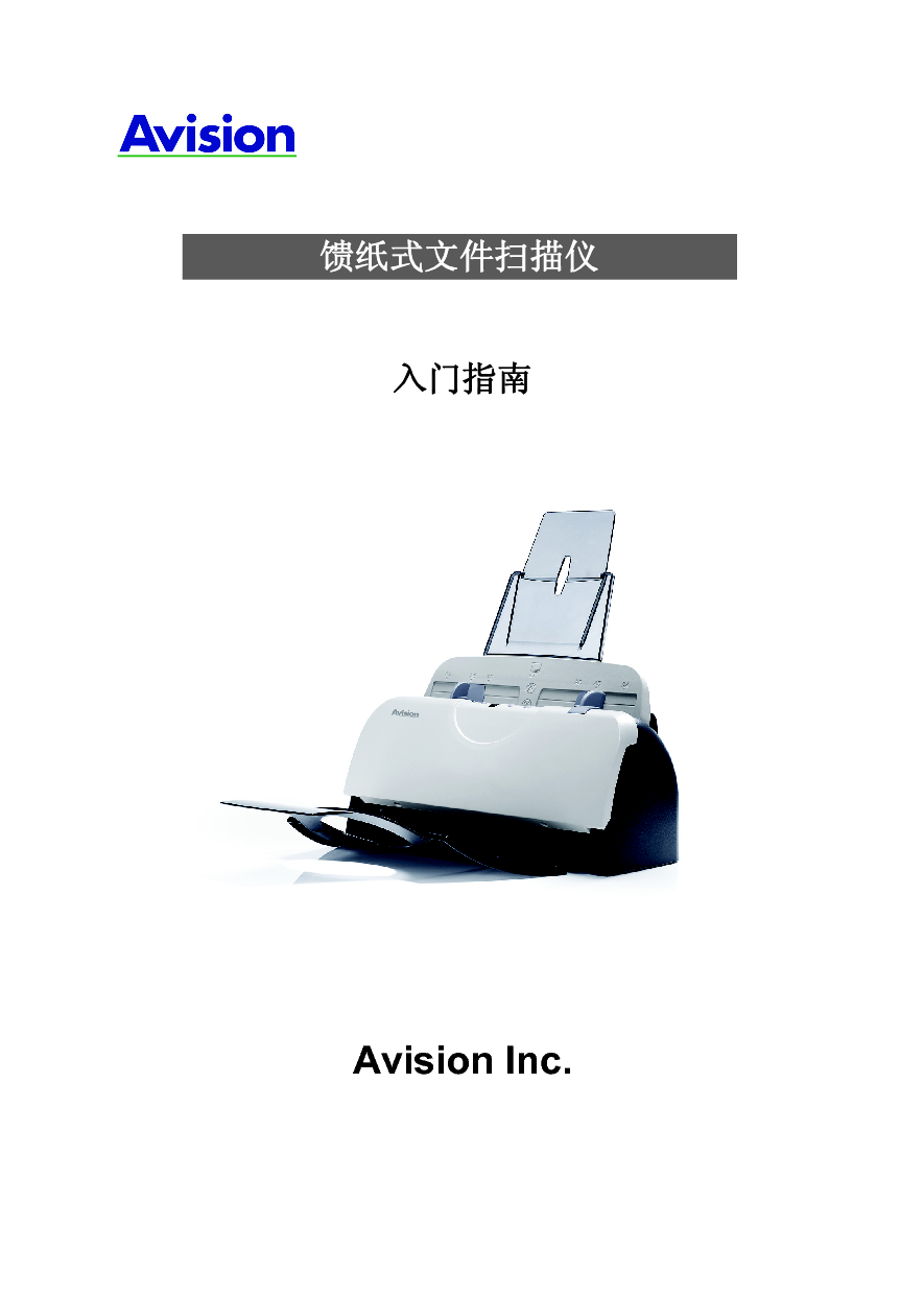 虹光 Avision AV121 快速指南 封面