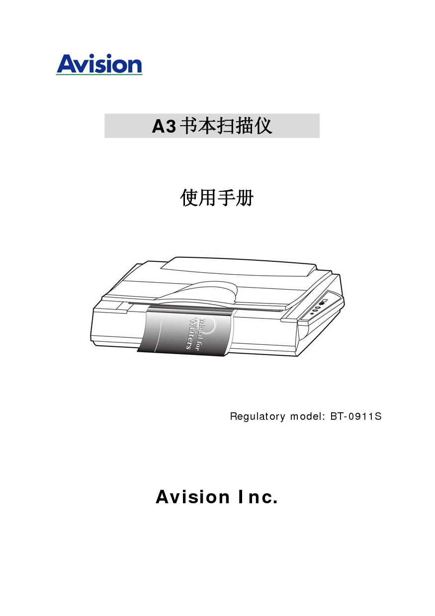 虹光 Avision FB6280E 使用手册 封面