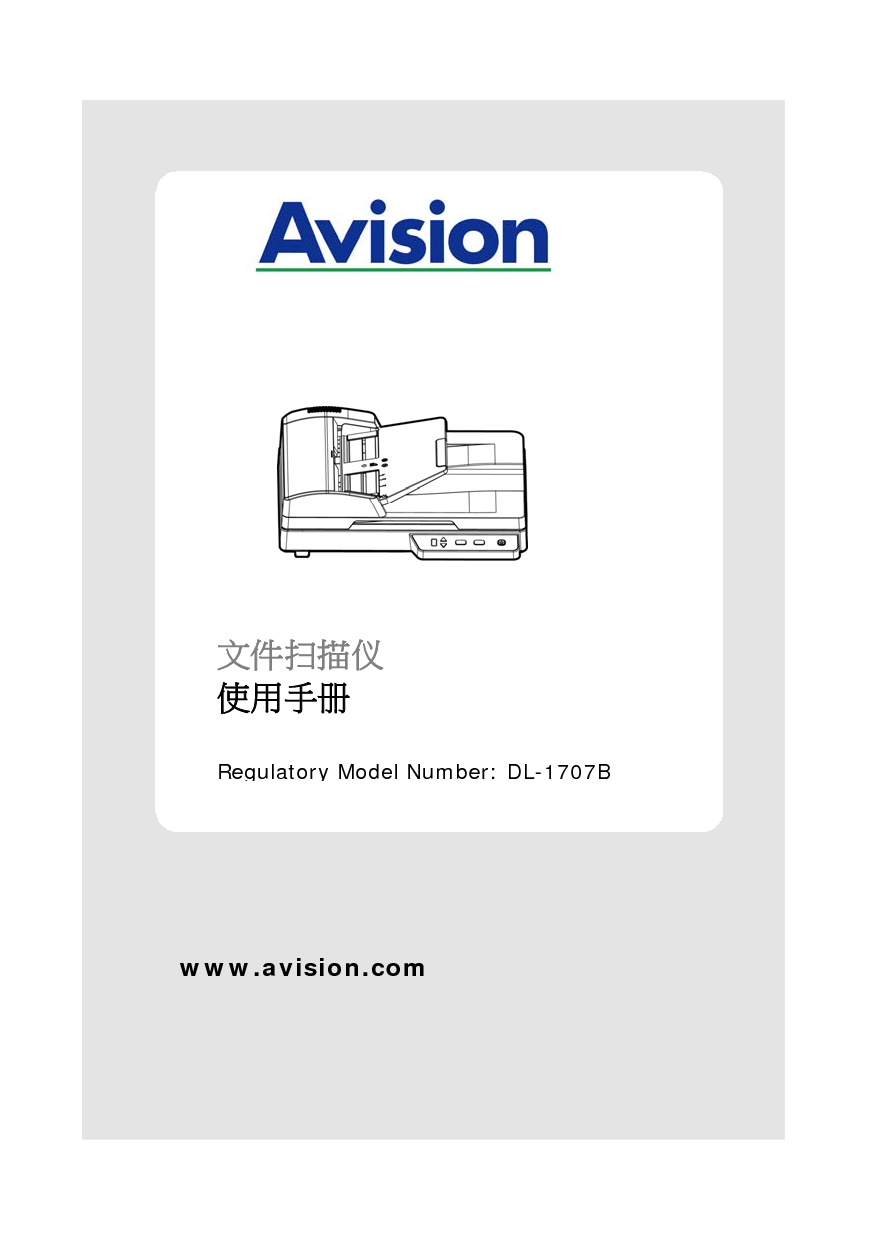 虹光 Avision AD120 使用手册 封面