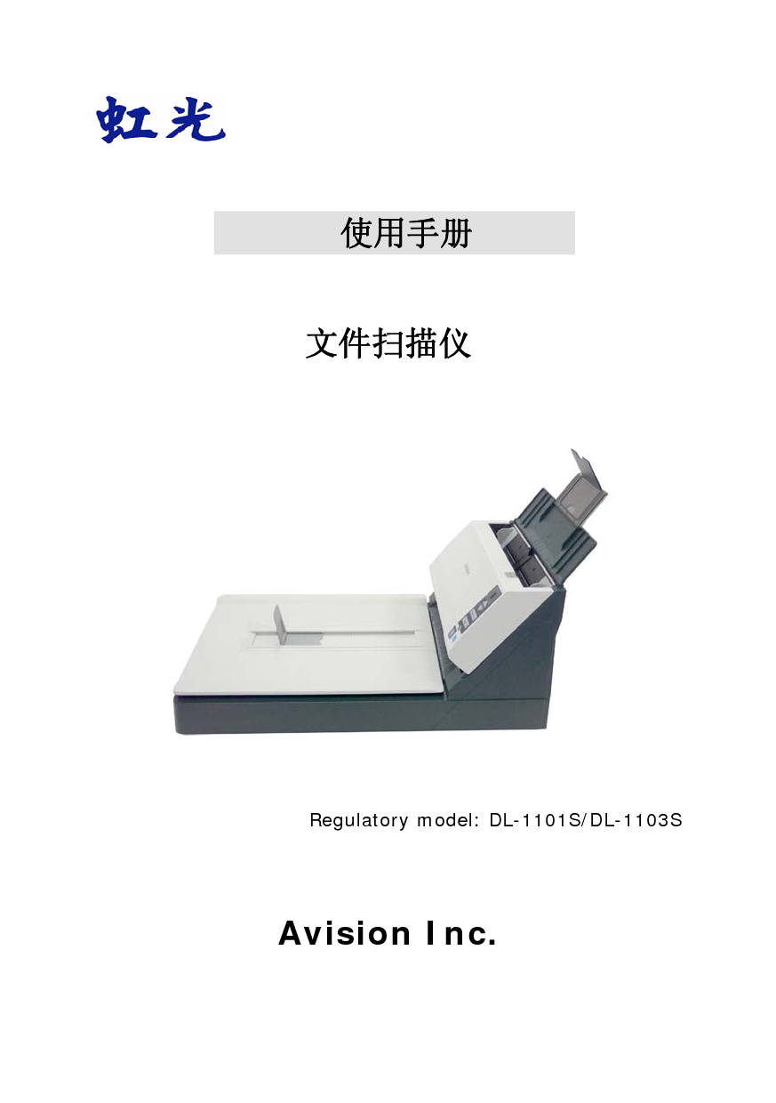虹光 Avision AV1850 使用手册 封面