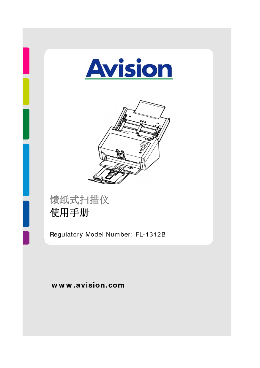 虹光 Avision AD230 使用手册 封面