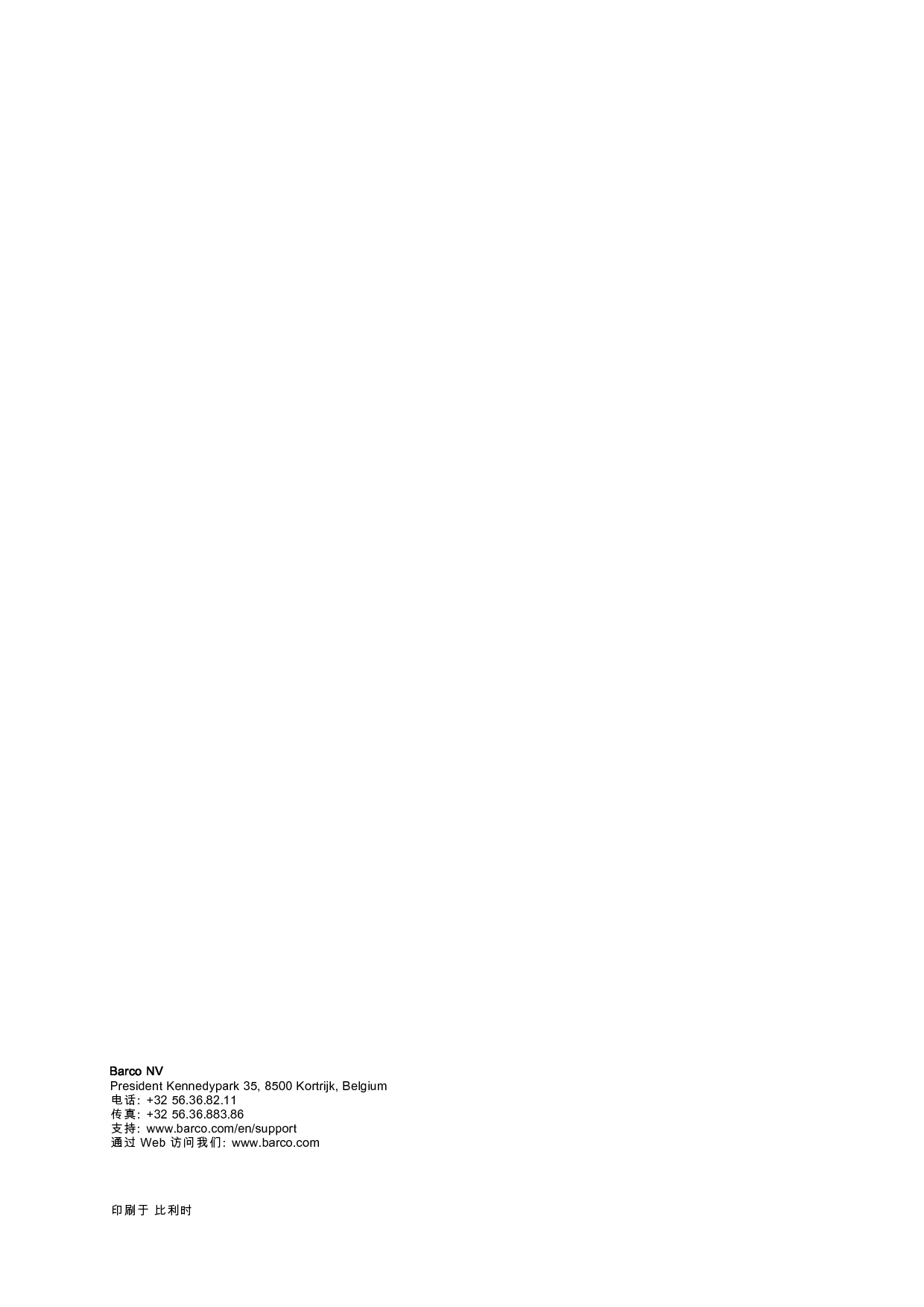 巴可 Barco XDL-4K30 安装手册 第1页