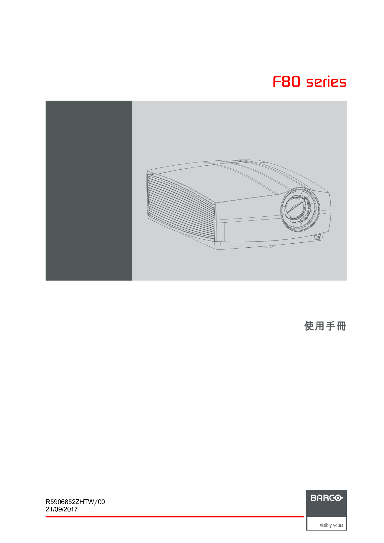 巴可 Barco F80-4K7, F80-Q9 繁体 用户手册 封面