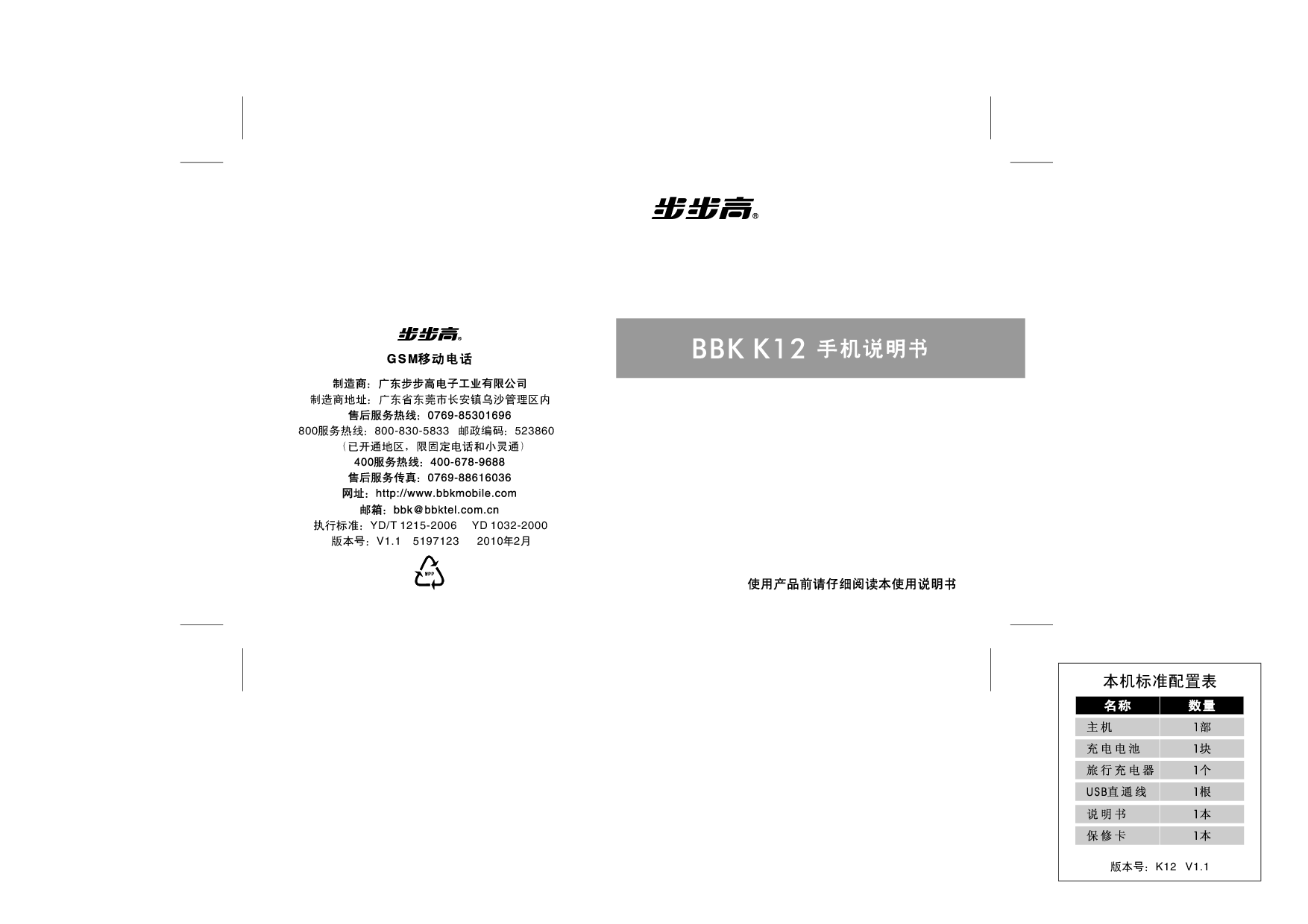 步步高 BBK K12 使用说明书 封面