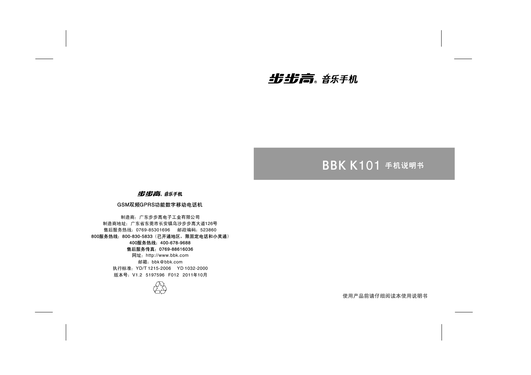 步步高 BBK K101 使用说明书 封面